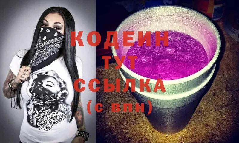 KRAKEN маркетплейс  Северобайкальск  Кодеиновый сироп Lean Purple Drank 